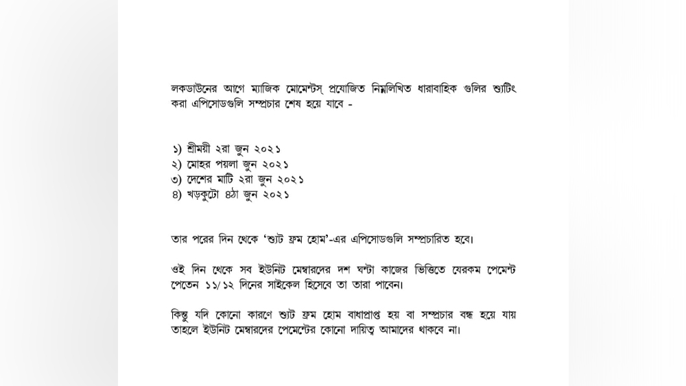 নেটমাধ্যমে ঘোরাফেরা করছে এই বিজ্ঞপ্তি।
