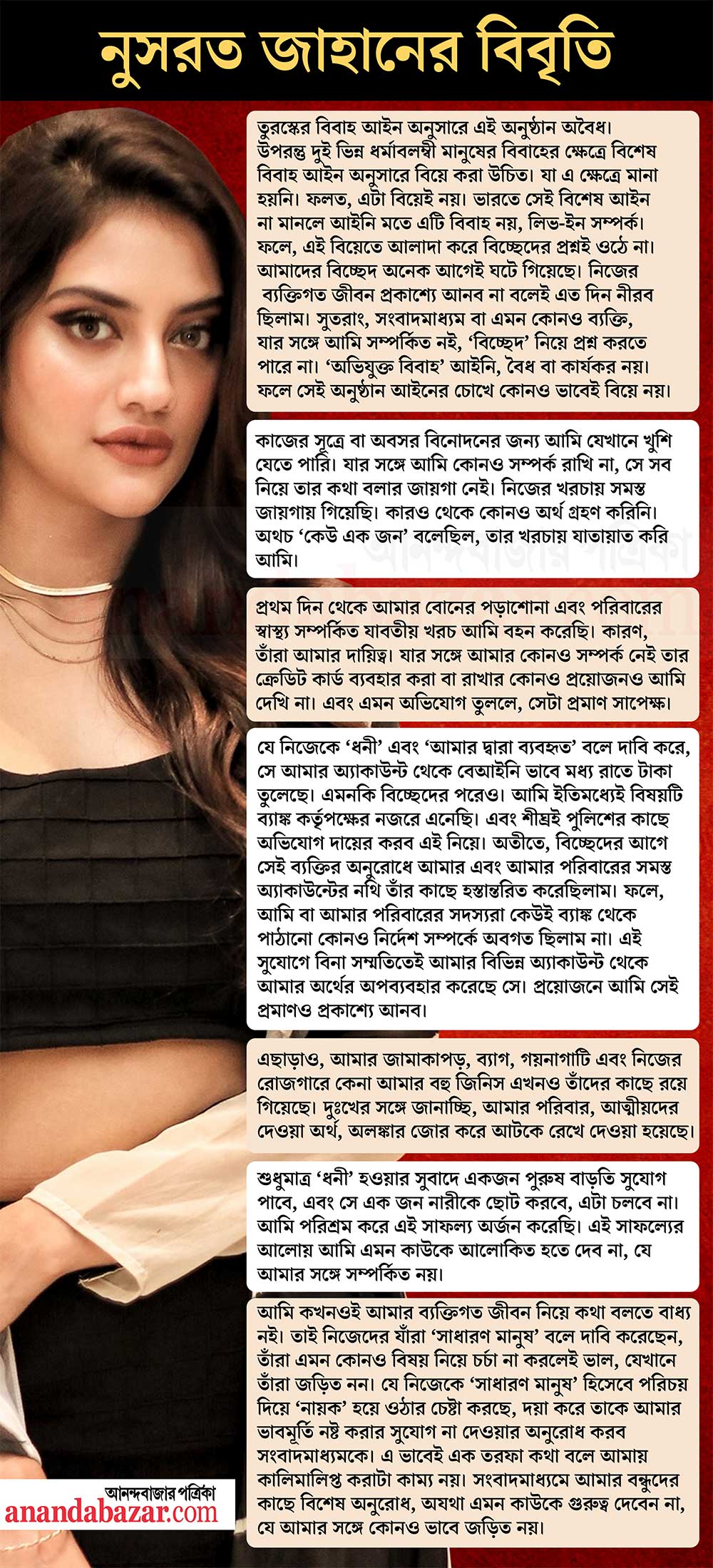 এক নজরে নুসরতের বিবৃতি।