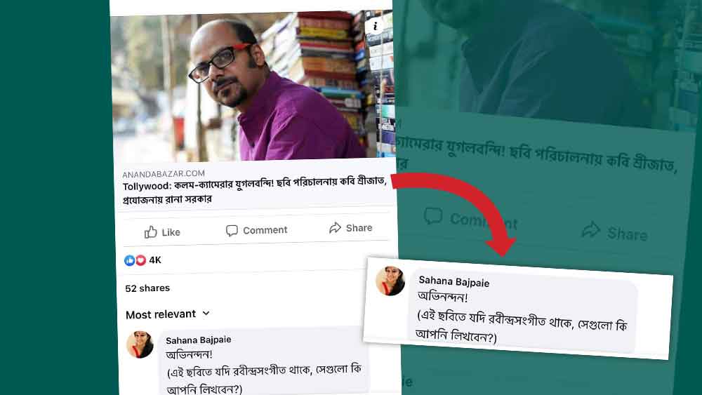 শ্রীজাত-র পোস্টে সাহানার মন্তব্য