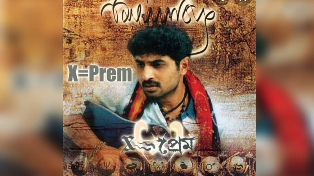 শিলাজিৎ মজুমদারের গানের অ্যালবামের পোস্টার