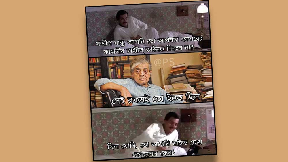 সৃজিতের ছবি নিয়ে মিম