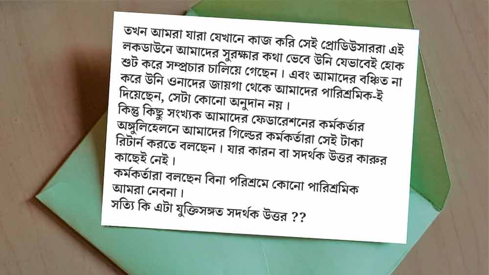 এত দিন ফেডারেশন এবং তার অন্তর্গত গিল্ড এককাট্টা হয়ে লড়েছে নানা বিষয় নিয়ে।