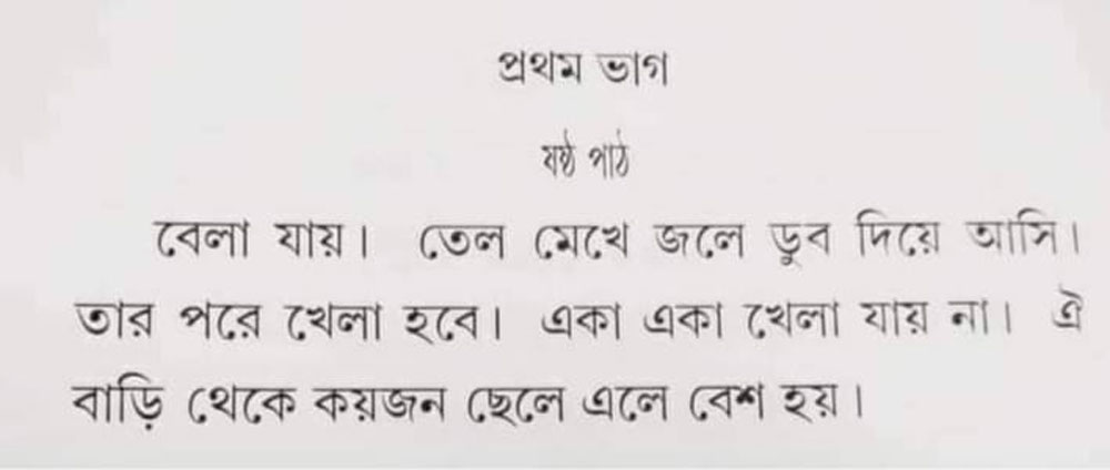 খেলা হবে: ঠাকুরই ভাইরাল। রবীন্দ্রনাথ ঠাকুরের সহজ পাঠ।