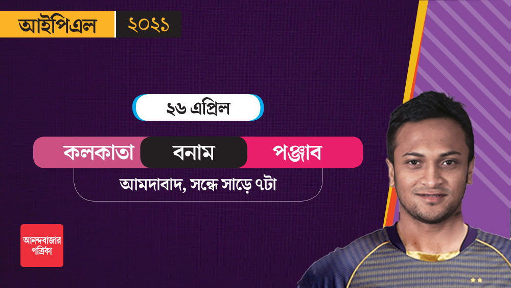 আমদাবাদে চারটি ম্যাচ খেলবেন কার্তিকরা। ২৬ এপ্রিল সেখানে পঞ্জাবের বিরুদ্ধে খেলবে কলকাতা।