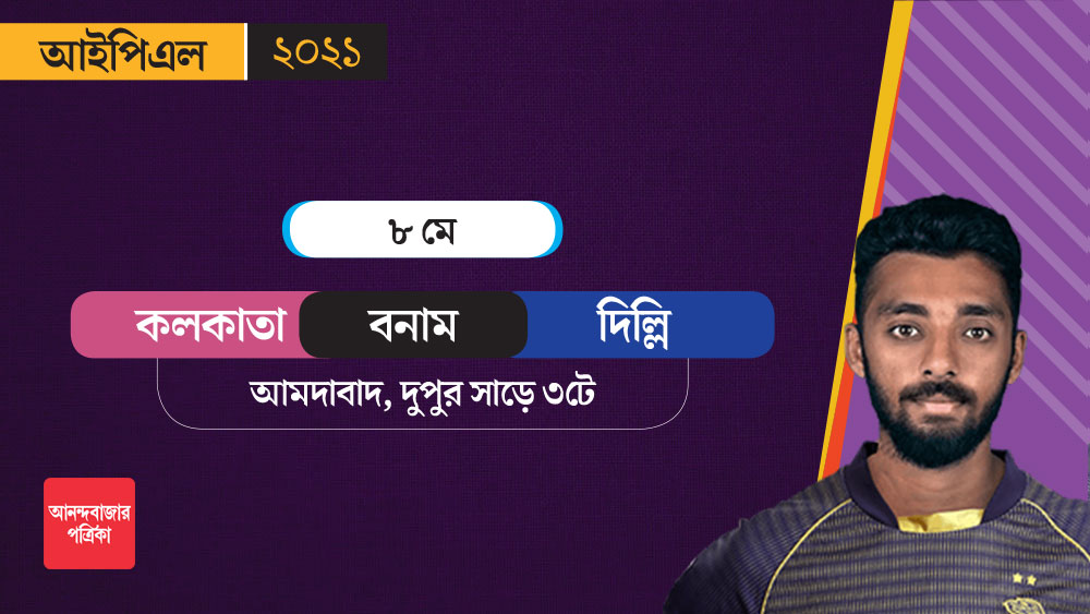 দিল্লির সঙ্গে ফিরতি ম্যাচও হবে আমদাবাদেই। দুপুর সাড়ে ৩টে থেকে হবে সেই ম্যাচ।