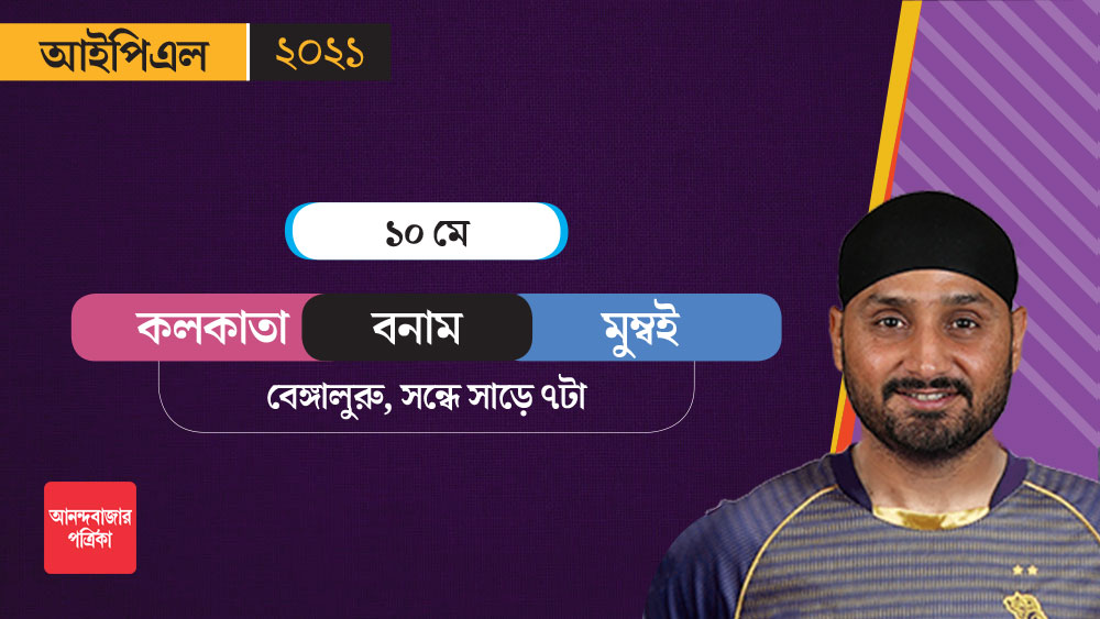 নাইটরা এর পর চলে আসবেন বেঙ্গালুরুতে। এ বারের আইপিএলে সেখানেই সব চেয়ে বেশি ম্যাচ খেলবে কলকাতা। মুম্বইয়ের বিরুদ্ধে ফিরতি ম্যাচ হবে সেখানে ১০ মে।