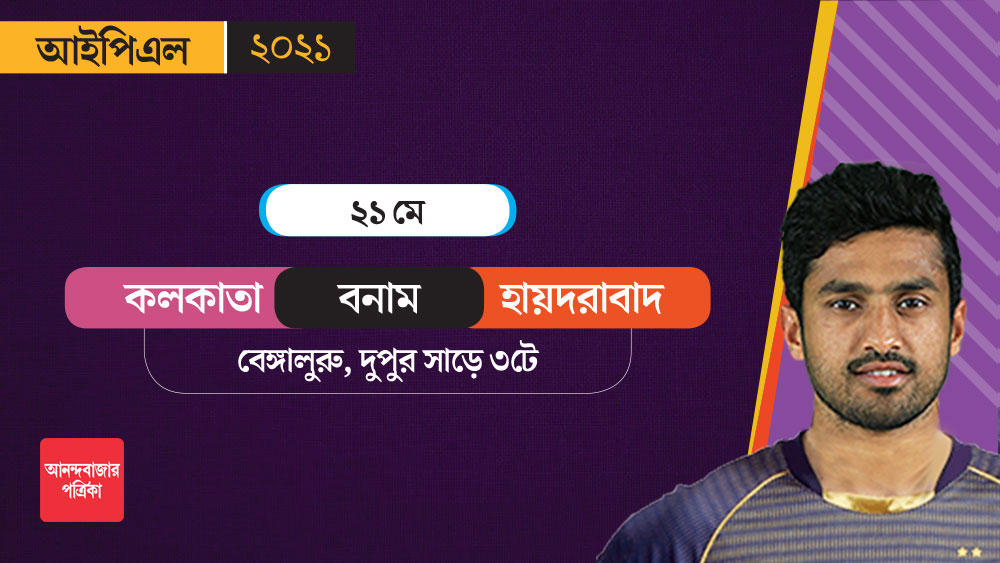 লিগের প্রথম এবং শেষ ম্যাচ কলকাতা খেলবে হায়দরাবাদের বিরুদ্ধে। ২১ মে কলকাতা লিগের শেষ ম্যাচ খেলতে নামবে বেঙ্গালুরুতে।