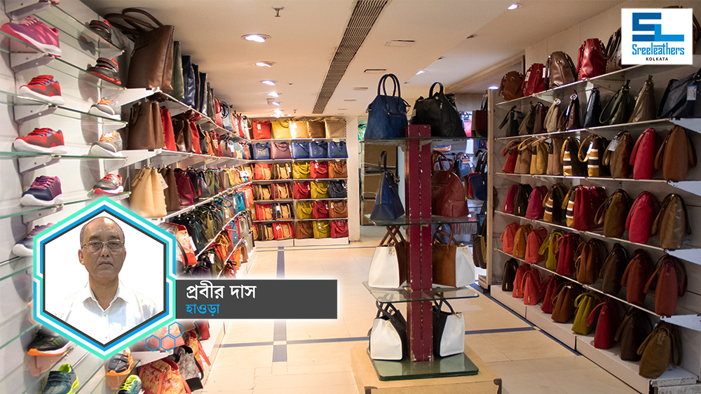 প্রবীর দাস, হাওড়া - মানুষ শ্রীলেদার্সকে অত্যন্ত বিশ্বাস করে। ছোট্ট একটা ঘটনা বলি; একবার পুজোর সময় দোকানের বাইরেও বিশাল লাইন পড়েছিল। এমন সময় হঠাৎ বৃষ্টি শুরু হয়। কিন্তু কোনও কাস্টমার তাদের লাইন ছেড়ে যাননি। এটাই আমাদের শ্রীলেদার্স।