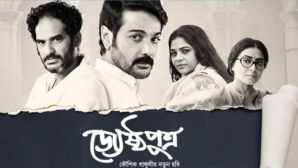 ‘জ্যেষ্ঠপুত্র’
