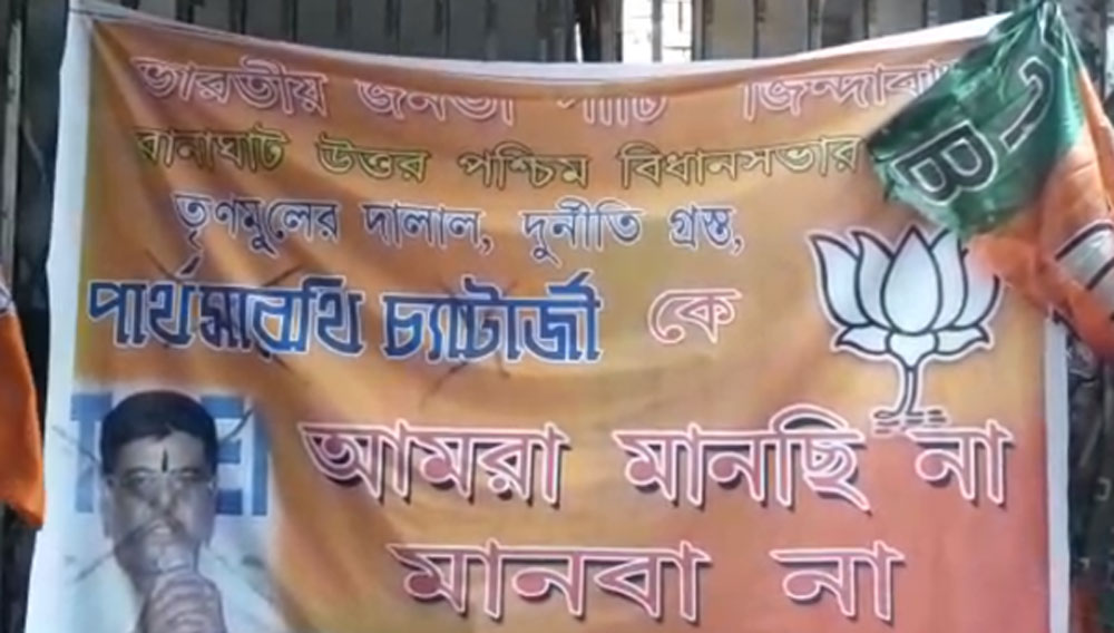 WB Election:  Protest of BJP workers in Ranaghat against selected candidate who came from TMC dgtld