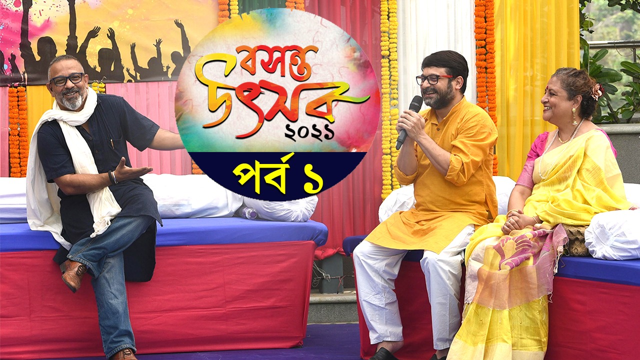 Holi 2021: Anandabazar digital and Windows Production's Basanta Utsav 2021 begins dgtl