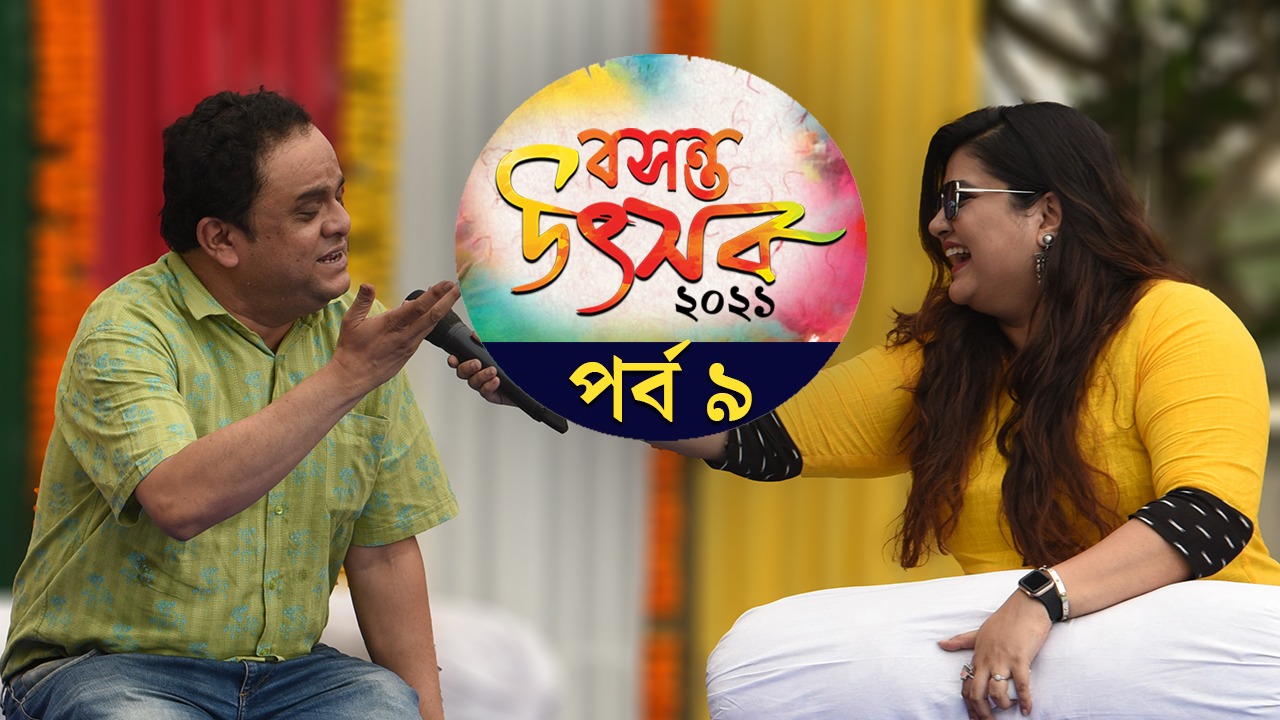 Holi 2021: Gargi Roychoudhury, Bratya Basu among others sing at Anandabazar digital and Windows Production's Basanta Utsav 2021 dgtl