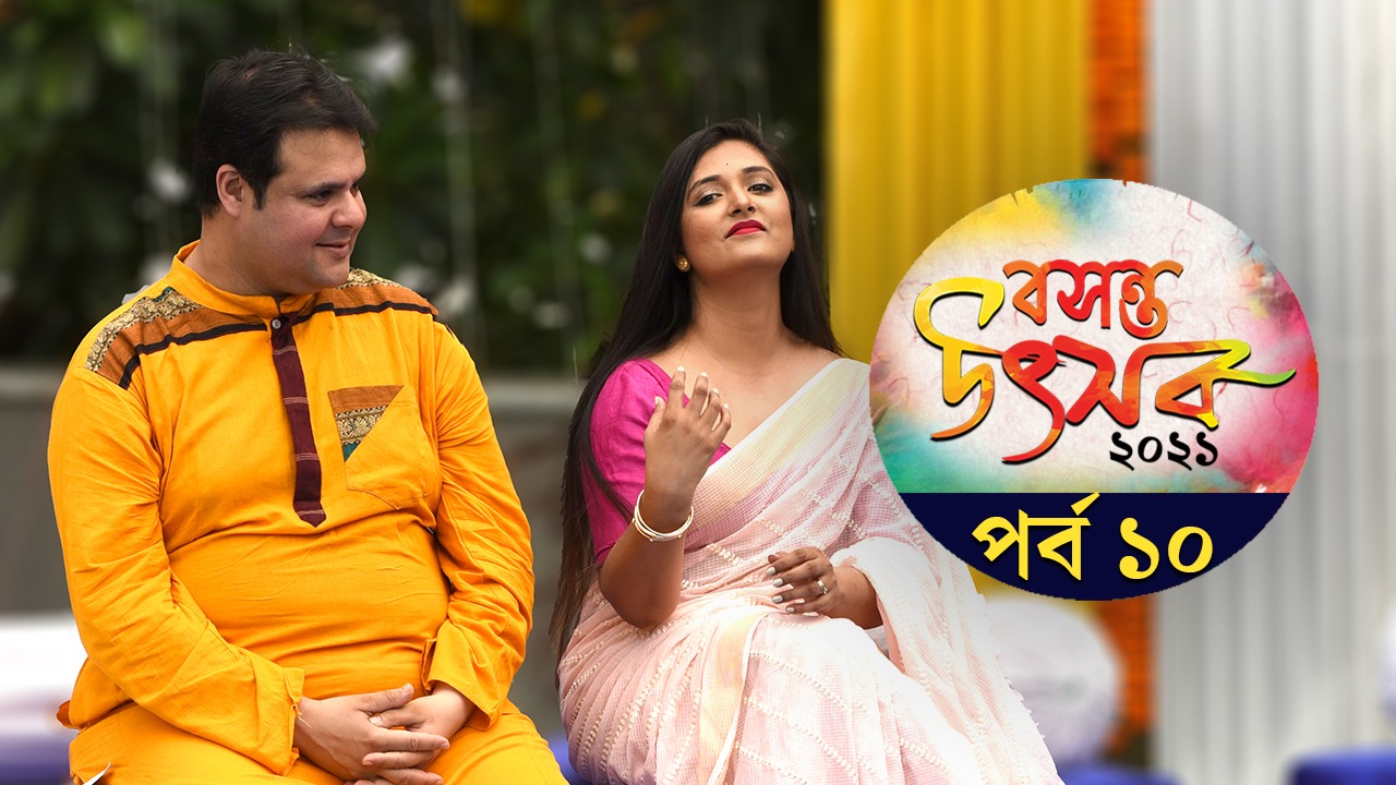 Holi 2021: Sujoyprasad Chatterjee and Somlata Acharya were present at Anandabazar digital and Windows Production's Basanta Utsav 2021 dgtl 