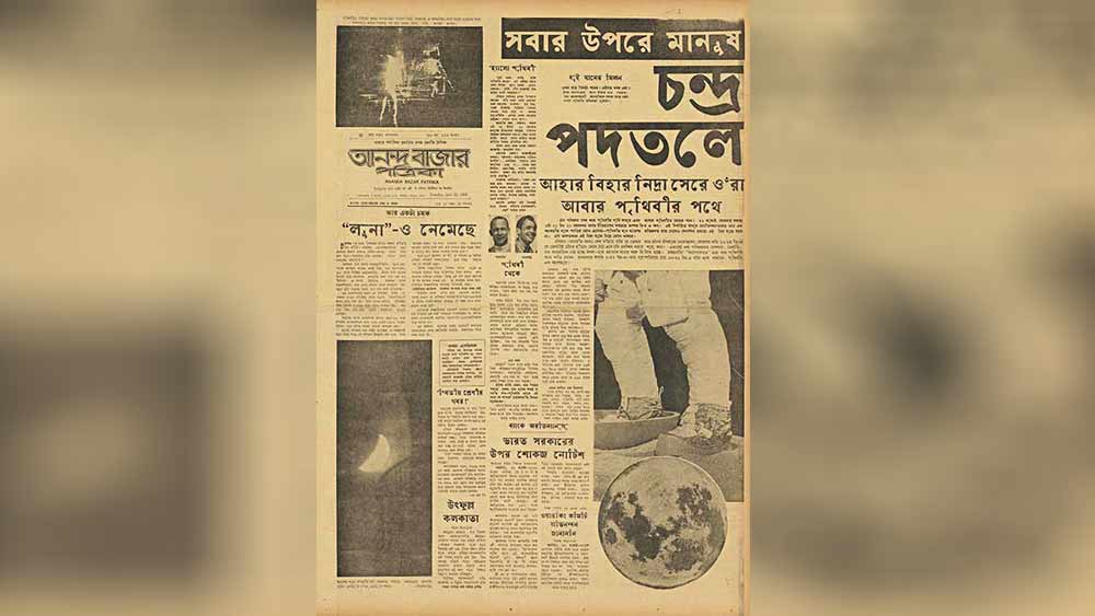 নক্ষত্র: ১৯৬৯-এর ২২ জুলাই পত্রিকার প্রথম পৃষ্ঠা।