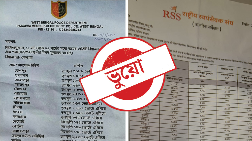 এই দুই লিফলেট নিয়েই সরগরম পশ্চিম মেদিনীপুর। 