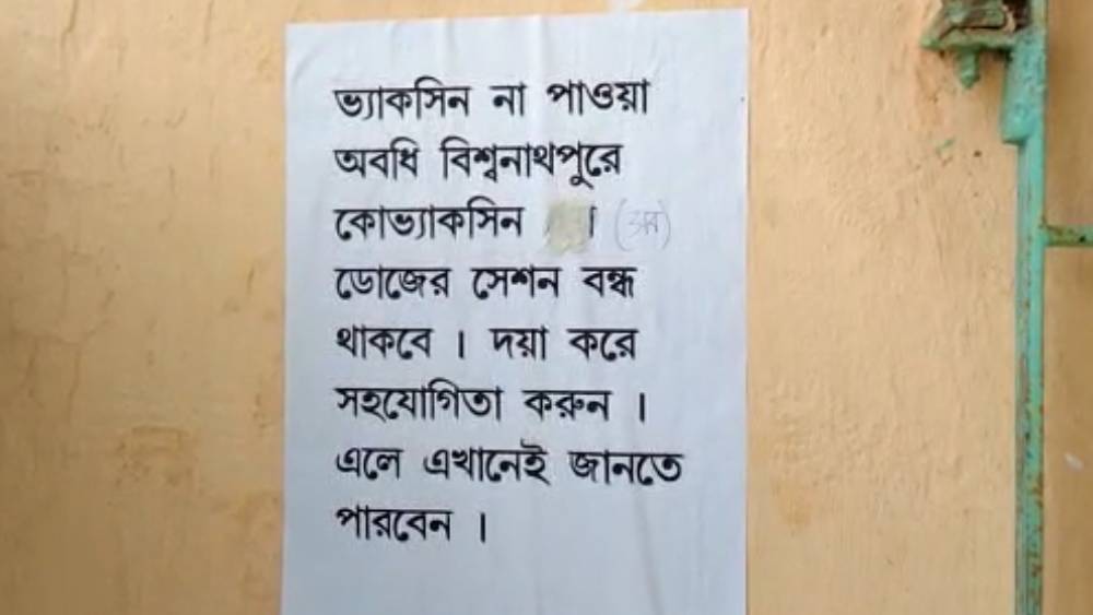 In Deganga Hospital Vaccination stopped due to shortage dgtld