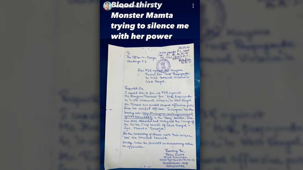 কঙ্গনার ইনস্টাগ্রাম স্টোরি।