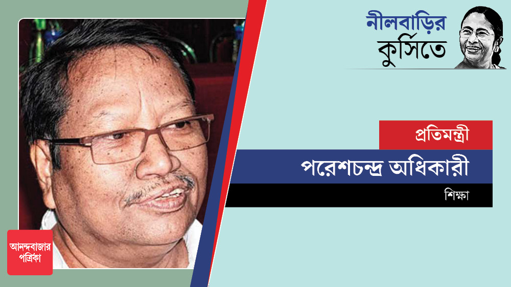 ব্রাত্য বসুর হাতে যাওয়া শিক্ষা দফতরের প্রতিমন্ত্রী হলেন পরেশচন্দ্র অধিকারী।