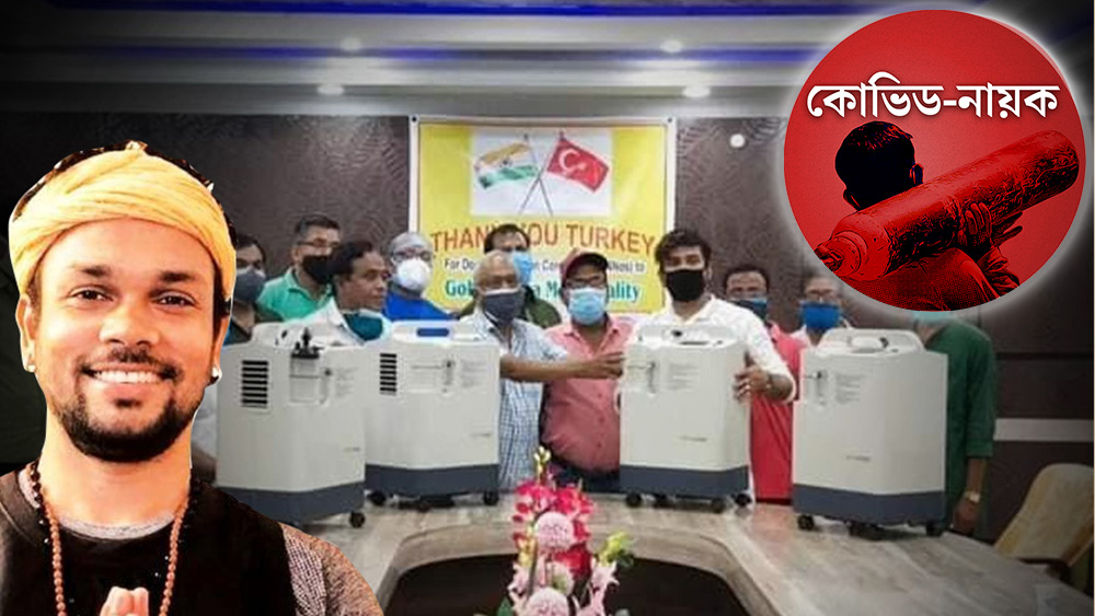 তুরস্ক থেকে গোবরডাঙায় অক্সিজেন কনসেনট্রেটর পাঠালেন রোমিও