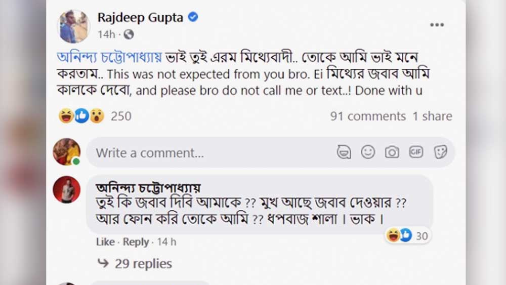 রাজদীপ এবং অনিন্দ্যর বিবাদের নমুনা