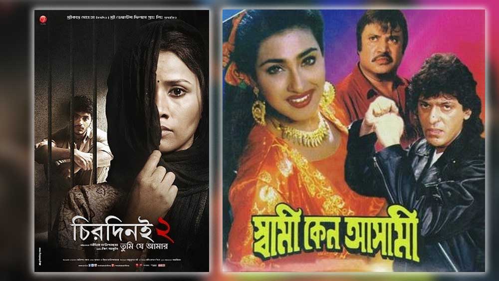 আসল পোস্টারগুলি