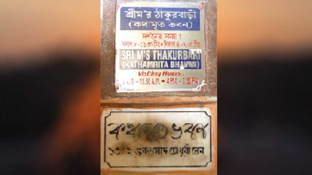 বাড়ির নামফলক।