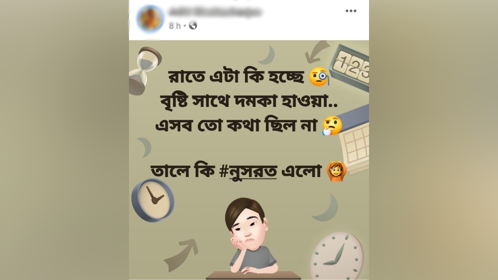নেটমাধ্যমের সেই মিম।