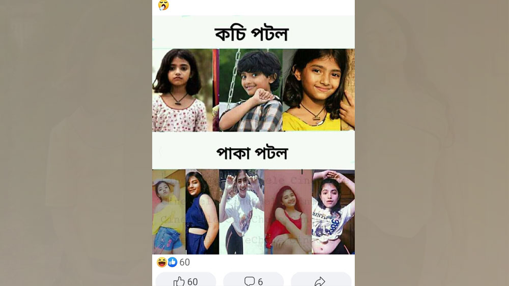 মন্তব্য বিভাগে নেটাগরিকদের একাংশ বিষয়টি দেখে হেসেই লুটোপুটি খেয়েছেন।