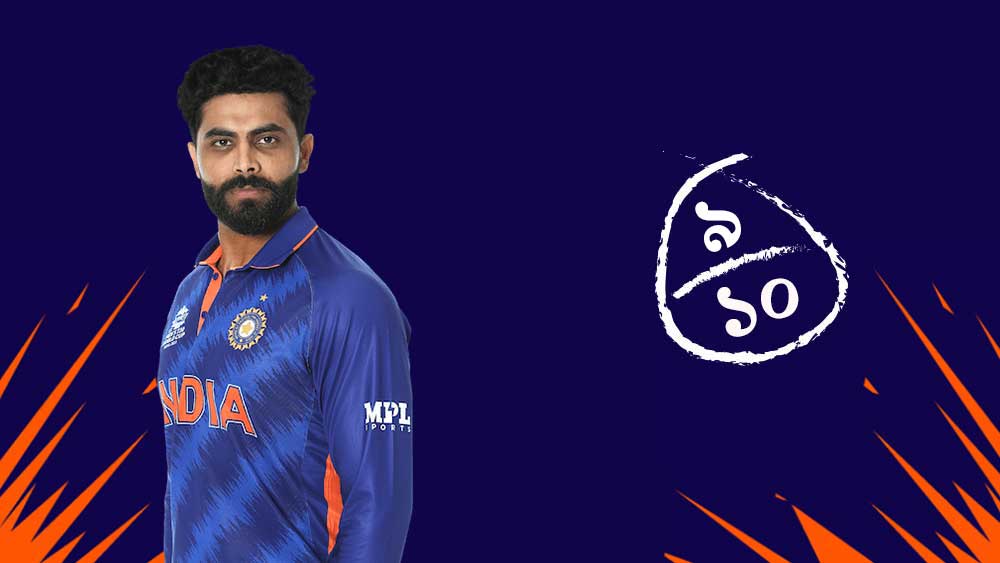 রবীন্দ্র জাডেজা ৯: উইকেট নেওয়ার দিক দিয়ে ভারতীয় বোলারদের মধ্যে সবথেকে সফল। চার ওভারে ১৫ রান দিয়ে ৩ উইকেট।