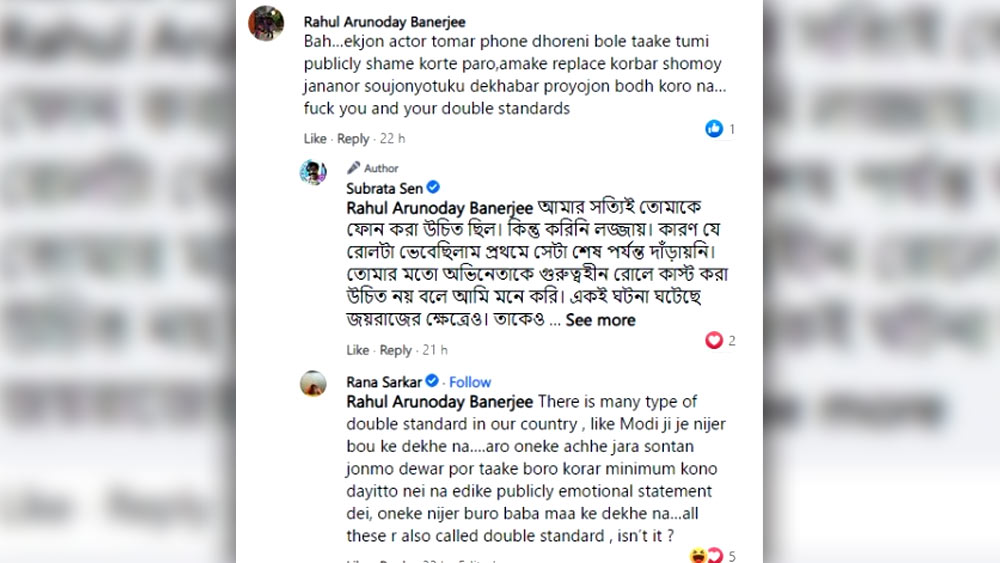 সুব্রতর ফেসবুক পোস্টে রাহুল এবং রানার মন্তব্য