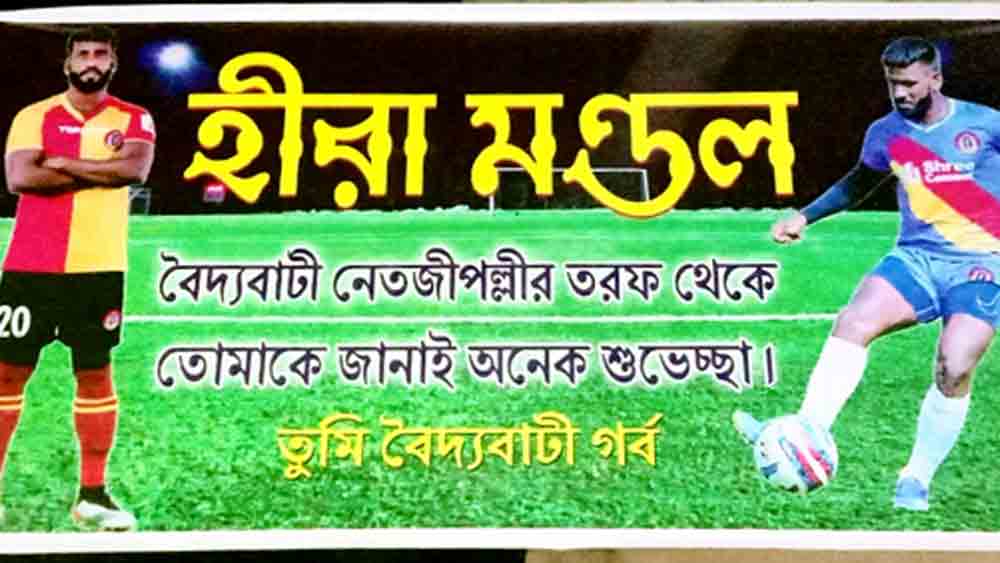 হীরা মণ্ডলের পাড়ায় লাগানো হয়েছে ফ্লেক্স।