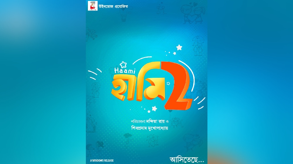 অবশেষে ‘হামি ২’-র পরিচালনায় হাত দিতে চলেছেন শিবপ্রসাদ-নন্দিতা জুটি।