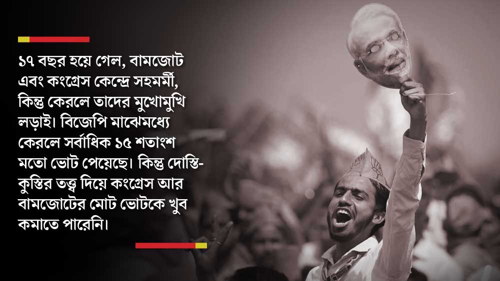 রাজনীতির সবটা ভোটভিত্তিক নয়।