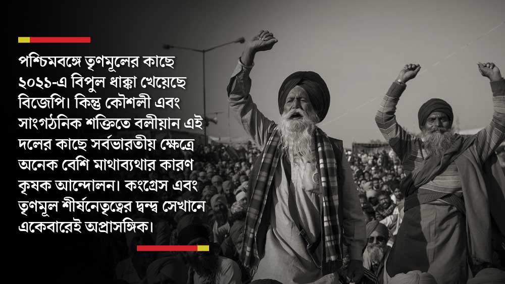 উত্তর ভারতে যে আদতে কী রাজনীতি চলছে তা আমরা বুঝতে পারছি না, এই বোঝাটাই সব থেকে গুরুত্বপূর্ণ। 