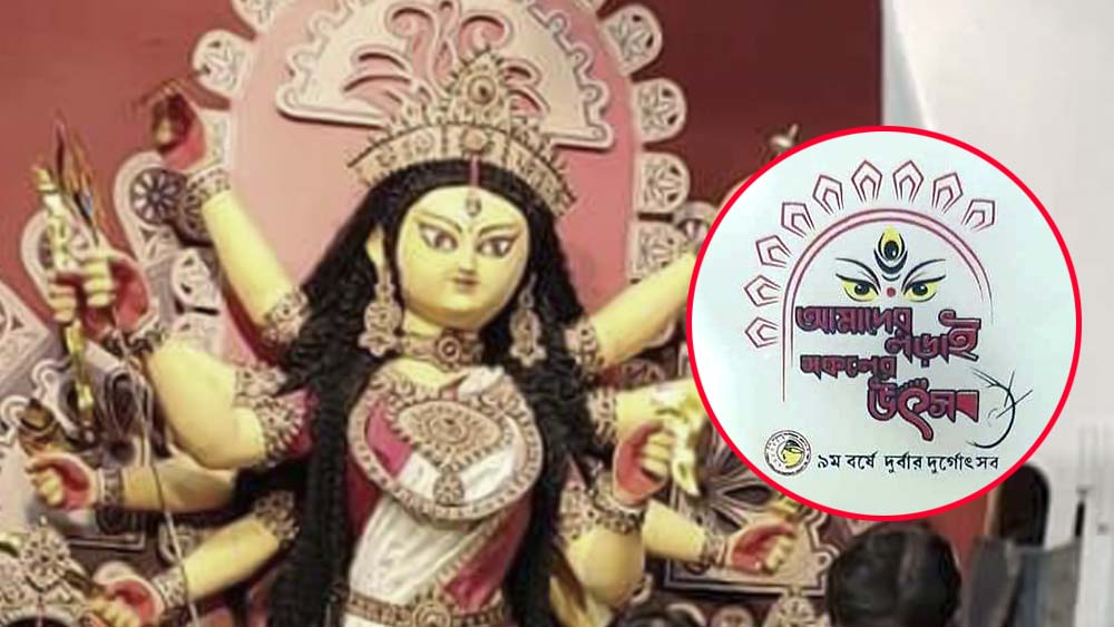চতুর্থীতে উদ্বোধন হয়েছে পুজোর।