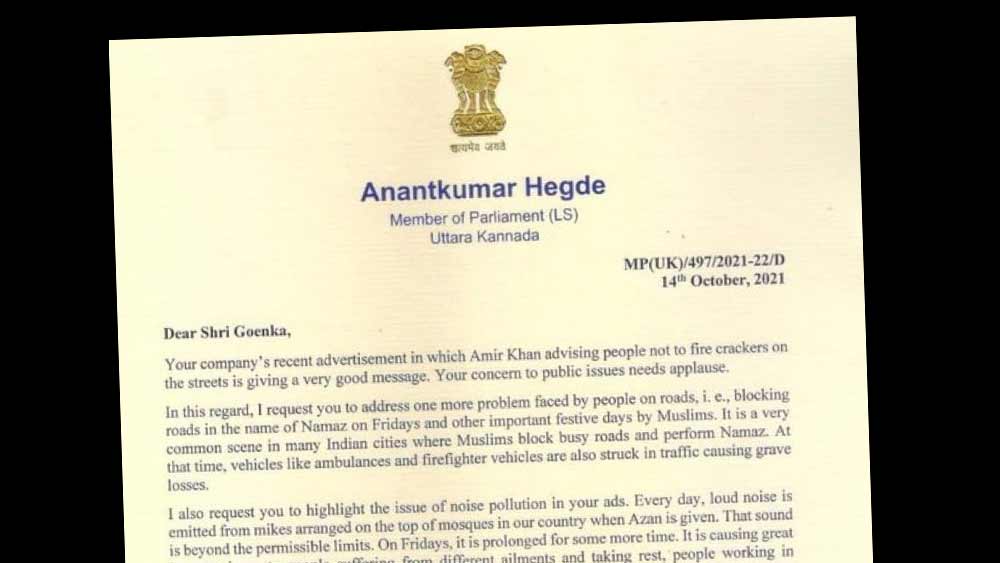 বিজেপি সাংসদের লেখা সেই চিঠি। 