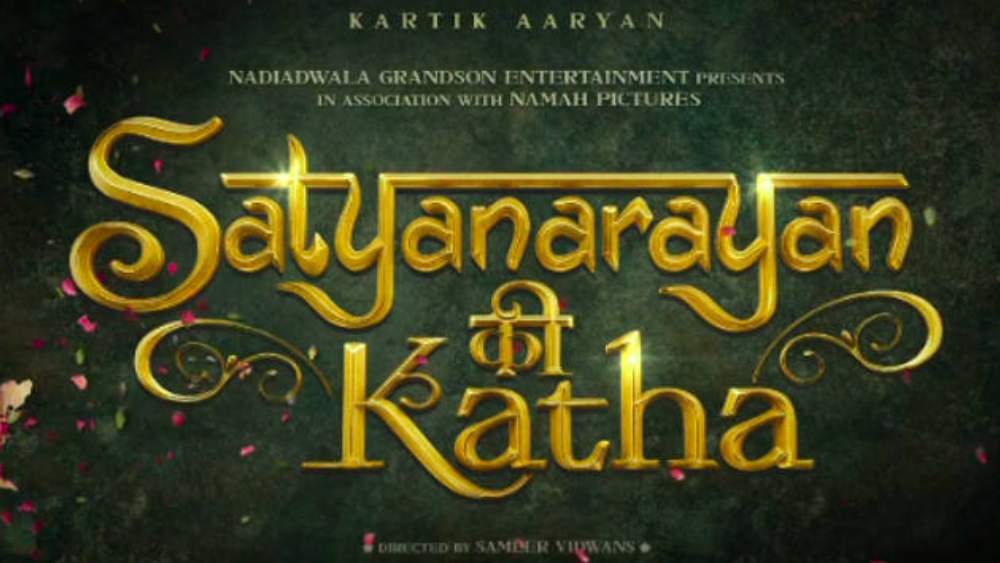 ‘সত্যনারায়ণ কি কথা’-র পোস্টার