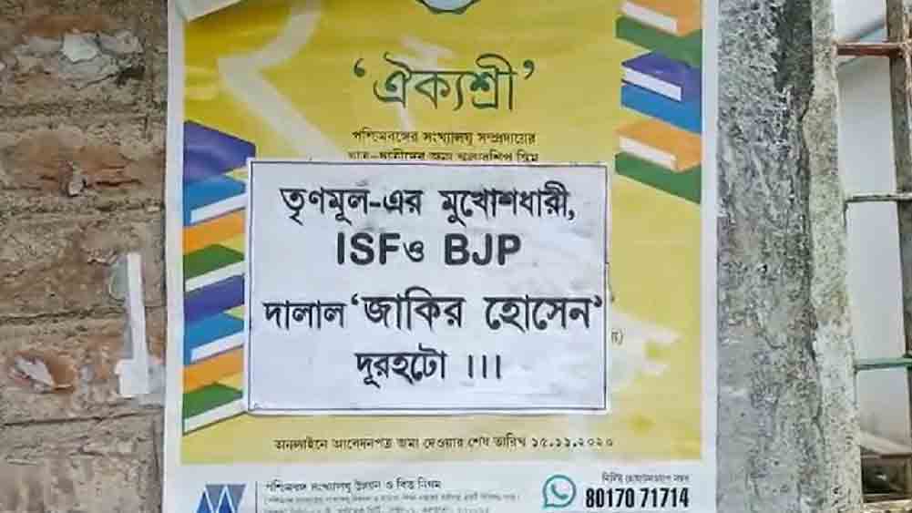 জাকির হোসেনের বিরুদ্ধে পোস্টার। নিজস্ব চিত্র