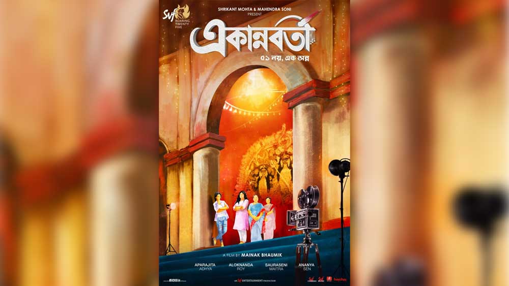 এই ছবিগুলি ছাড়াও দীপাবলির মরসুমে মুক্তি পেতে পারে মৈনাক ভৌমিকের ‘একান্নবর্তী’। বনেদি বাড়ির দুর্গাপুজো, একান্নবর্তী পরিবারের গল্প নিয়ে ছবি তৈরি করেছেন ‘চিনি’-র পরিচালক। অপরাজিতা আঢ্য এবং সৌরসেনী মৈত্রকে দেখা যাবে গুরুত্বপূর্ণ ভূমিকায়। তার কিছু দিন পরেই ডিসেম্বর মাসে বড় পর্দায় আসতে পারে সৃজিত মুখোপাধ্যায়ের ‘এক্স ইক্যুয়ালস টু প্রেম’।