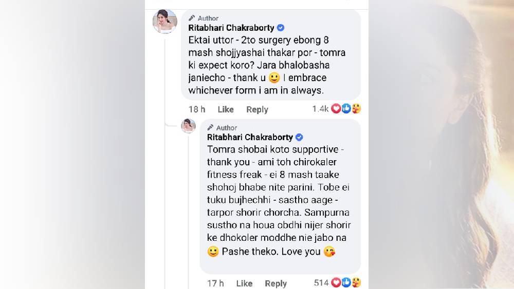 নিজেকে নিয়ে ঋতাভরীর বক্তব্য।