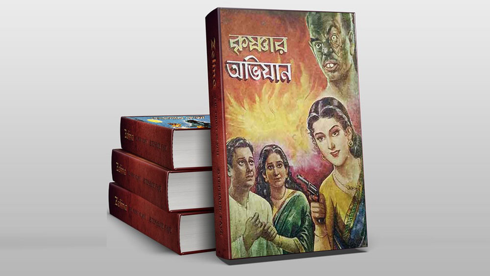 একুশ শতকের পাঠকের কাছে ‘কৃষ্ণা সিরিজ’ সমালোচনার ঊর্ধ্বে নয়। 