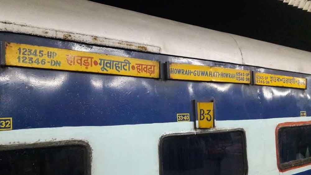 সরাইঘাট এক্সপ্রেস।