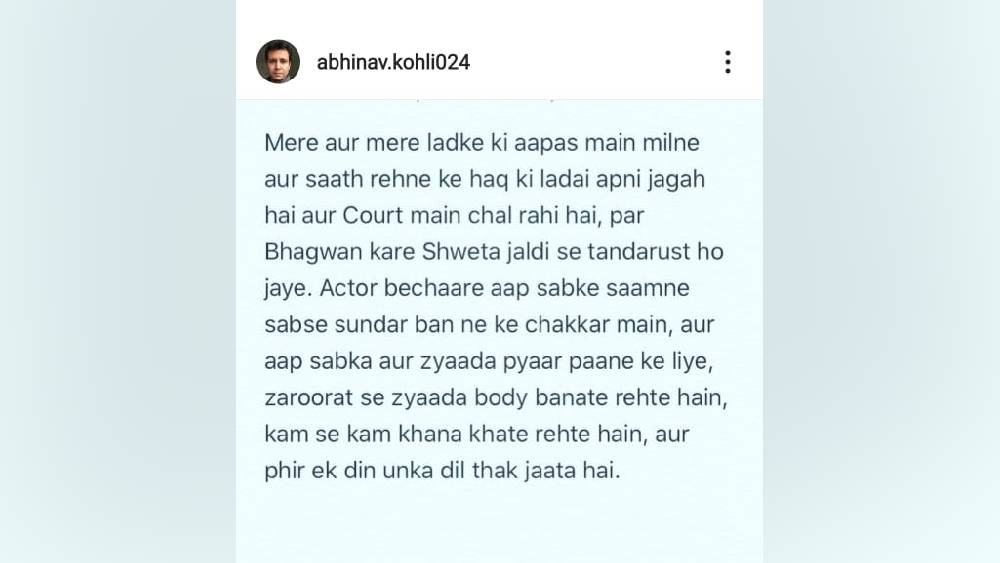 অভিনবের ইনস্টাগ্রাম স্টোরি।