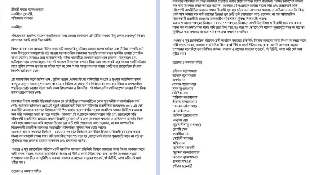 বিশিষ্ট জনেদের চিঠি