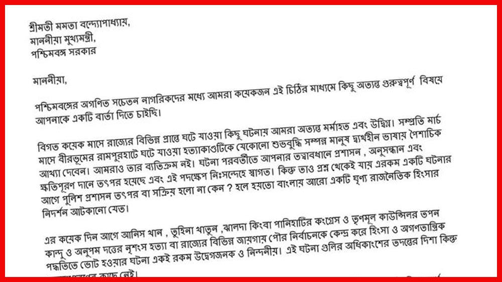 মুখ্যমন্ত্রীকে লেখা সেই চিঠি...