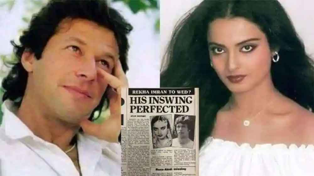 স্টার নামে একটি সংবাদপত্রের শিরোনাম ছিল, ‘রেখার সঙ্গে বিয়ে করছেন ইমরান?’ একে ‘নিখুঁত ইয়ংর্কায়’-এর তকমাও দিয়েছিল স্টার।