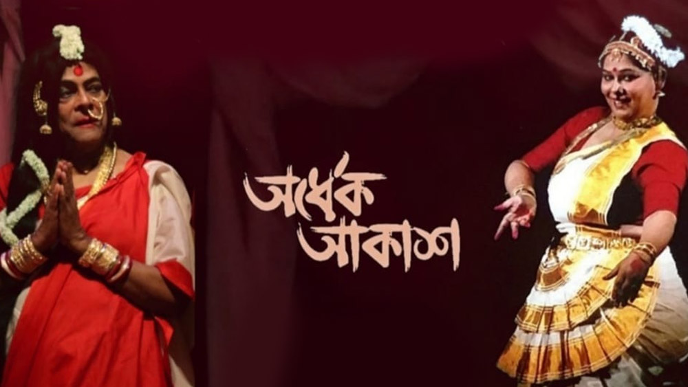 পোস্টারে ‘চপল রানি’ ও পৌলমী বসু।