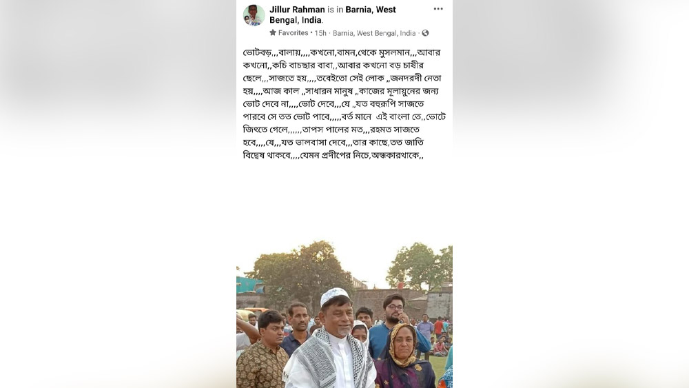 যে ফেসবুক পোস্ট নিয়ে বিতর্ক।