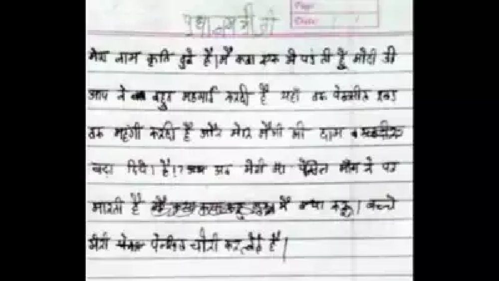 কৃতির হাতে লেখা চিঠি।