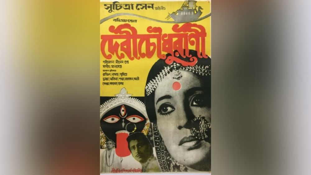 ‘দেবী চৌধুরানী’:  বঙ্কিমচন্দ্র চট্টোপাধ্যায়ের লেখা আরও একটি কালজয়ী উপন্যাস ‘দেবী চৌধুরানী’। ১৮৮৪ সালে প্রকাশিত হয় এই উপন্যাসটি। ‘আনন্দমঠ’-এর পর বঙ্কিমচন্দ্র পুনরুজ্জীবিত ভারতের আহ্বান করে এটি রচনা করেন। এতে প্রধান চরিত্র ব্রিটিশ সাম্রাজ্যের নিপীড়নের বিরুদ্ধে সাধারণ মানুষের ভিতর থেকে শক্তির সঙ্গে লড়াই করে। এই রচনা ভারতীয় সাধুতা, নিষ্ঠা এবং নিঃস্বার্থতার ঐতিহ্যবাহী মূল্যবোধের উপর ভিত্তি করে লেখা। এটি বাংলা ও ভারতীয় সাহিত্যের ইতিহাসে আরও একটি গুরুত্বপূর্ণ উপন্যাস। স্বাধীনতার পর ভারত সরকার পরবর্তীতে এই নিষেধাজ্ঞা প্রত্যাহার করে নেয়। আর তীব্র লড়াইয়ের সেই গল্পই তুলে ধরা হয় রূপোলি পর্দায়। ১৯৭৪-এ মুক্তি পায় এই ছবিটি। এই গল্প তৈরি হয়েছে নারী কীভাবে ব্রিটিশদের শাসনকে ভয় পেয়েছিলেন তার উপরে ভিত্তি করে। সাধারণ গৃহবধূ প্রফুল্ল থেকে দেবী চৌধুরানীতে কী ভাবে রূপান্তরিত হয়েছিলেন তাই নিয়ে এই গল্প। এই সিনেমার প্রধান চরিত্রে অভিনয় করেছিলেন সুচিত্রা সেন। 